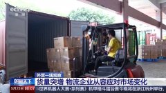 外贸一线察看丨美线出货高峰或提前 货运订舱就